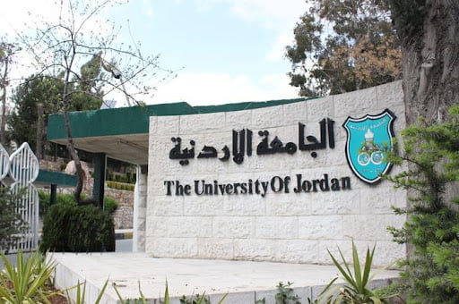 اقدم وأول جامعة في الأردن
