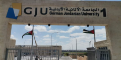 الجامعة الألمانية الأردنية