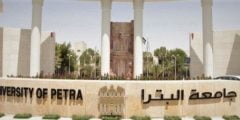 جامعة البترا