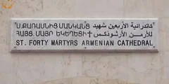 كاتدرائية الأربعين شهيد حلب… جدران تحكي قصة إيمان وصمود