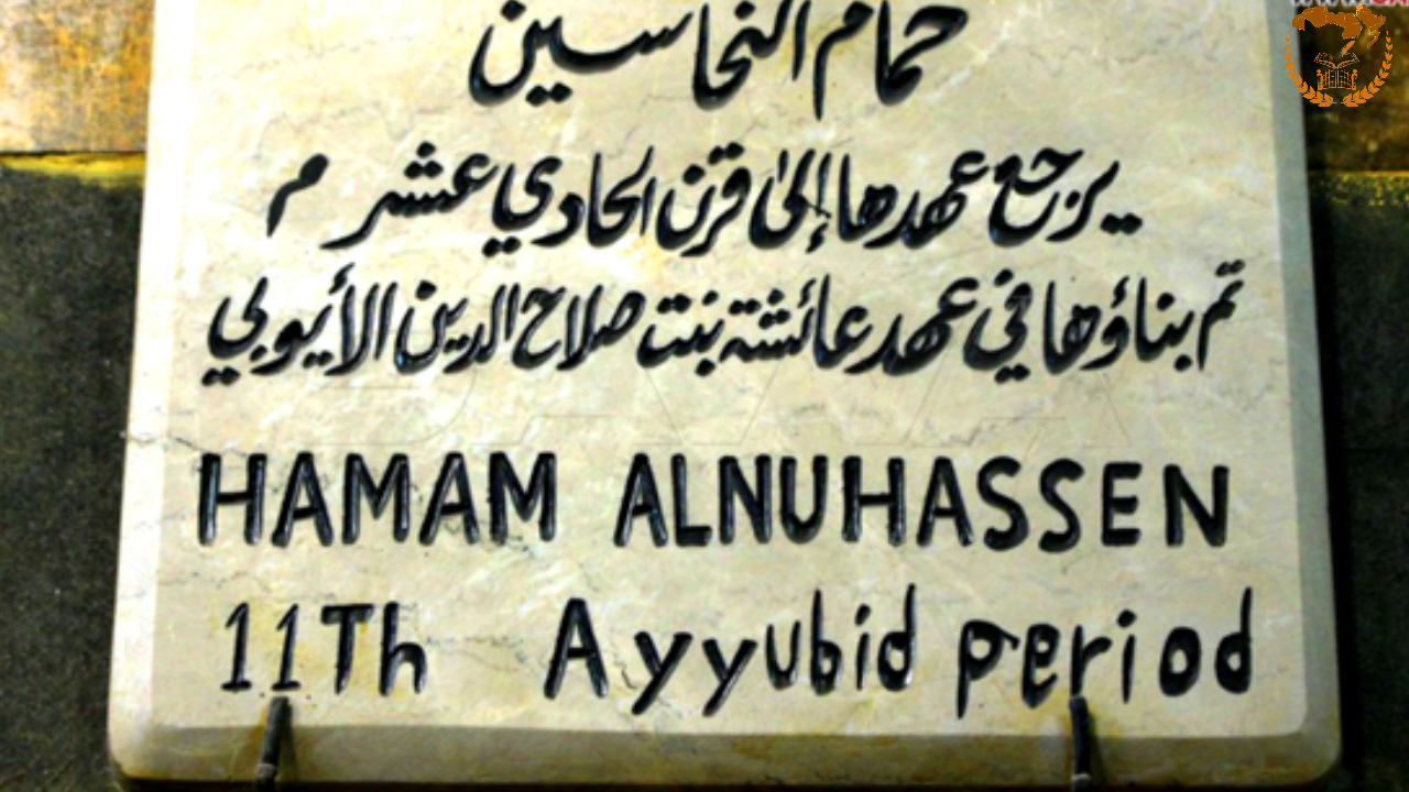 حمام النحاسين