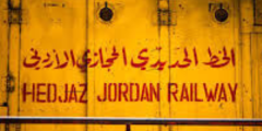 الخط الحجازي الأردني: سكةٌ صنعت تاريخًا