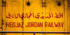 الخط الحجازي الأردني: سكةٌ صنعت تاريخًا