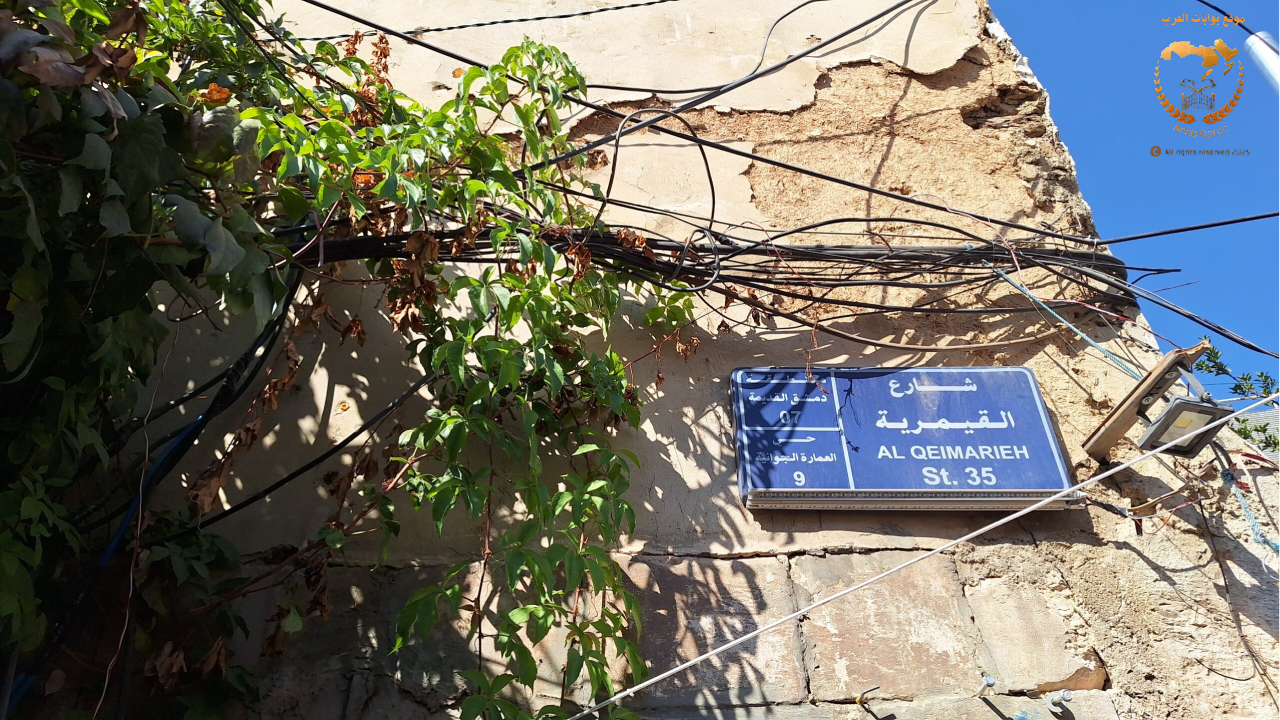 حي القيمرية