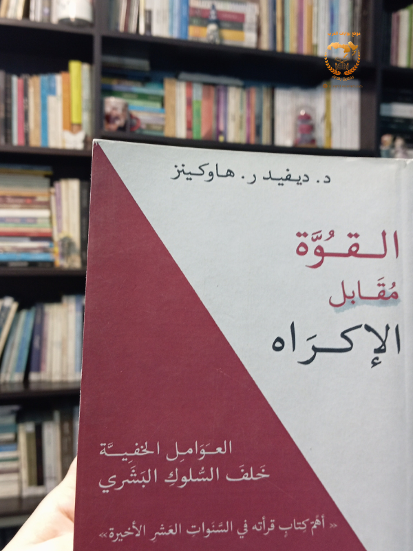 القوة مقابل الإكراه