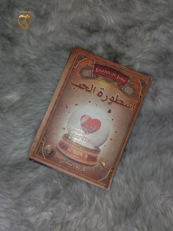 أسطورة الحب