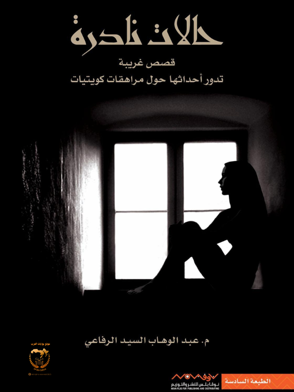 حالات نادرة