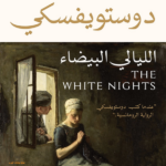 الليالي البيضاء