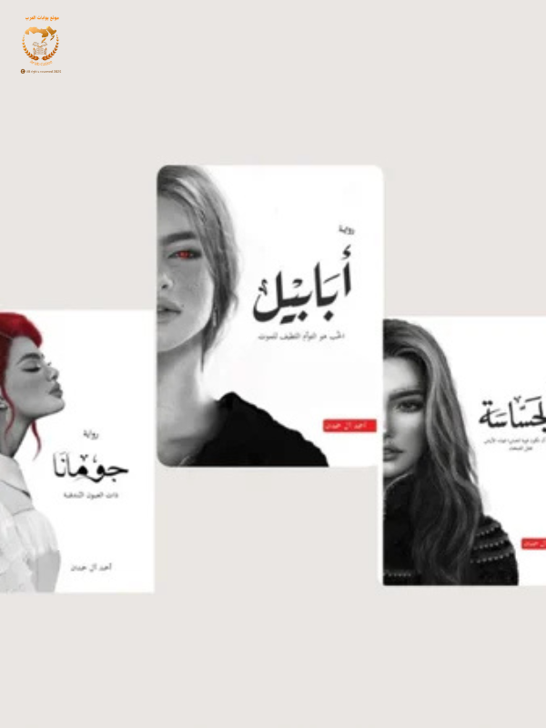 سلسلة أبابيل